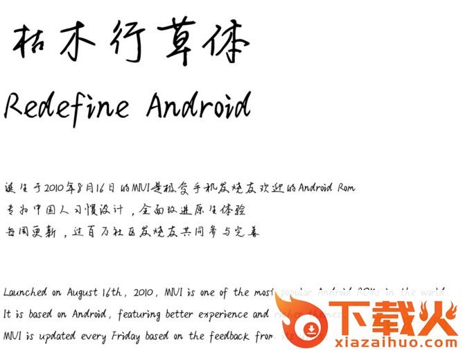 枯木行草体字体 截图1