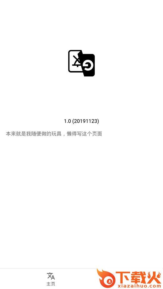 老子会翻译截图2