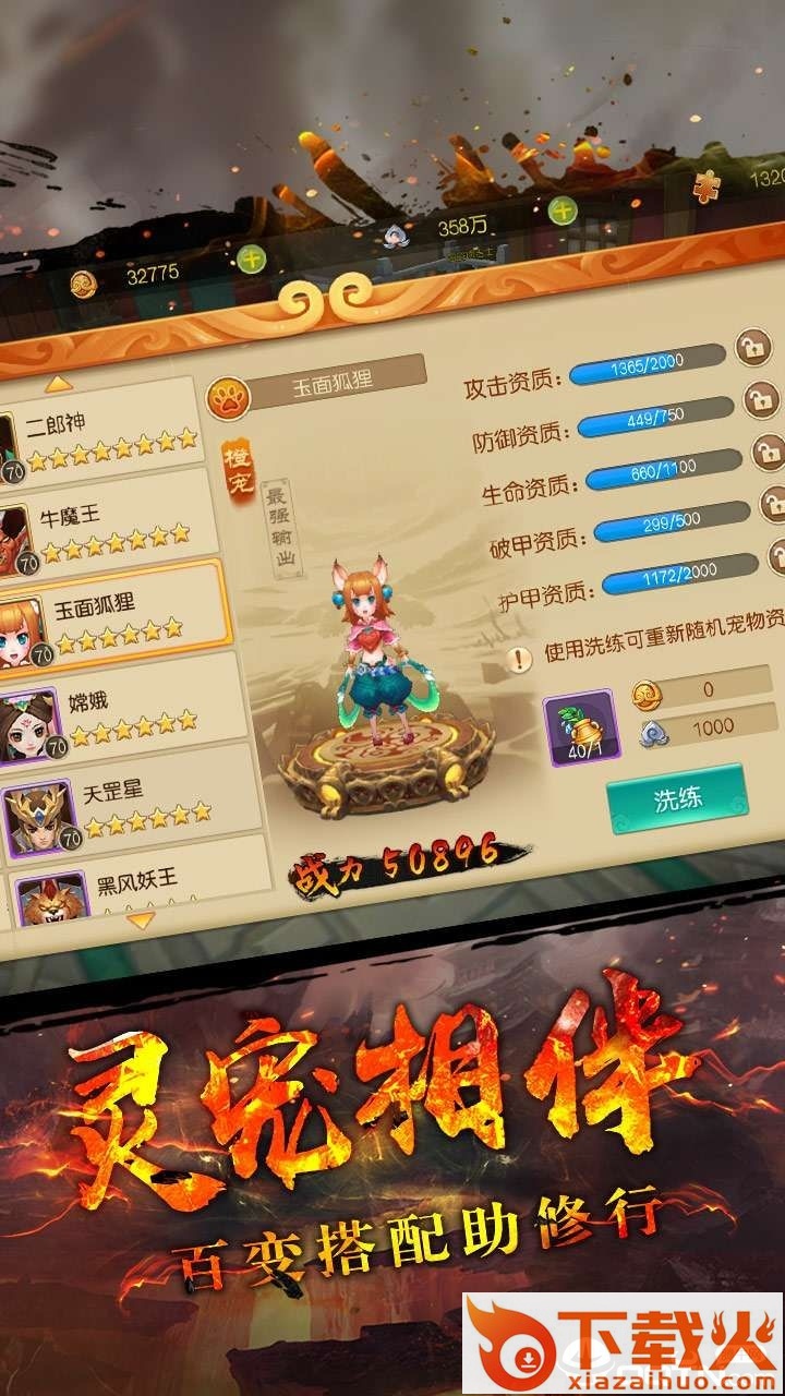 西游之怒截图2