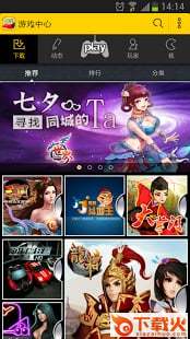 搜狐游戏中心截图1