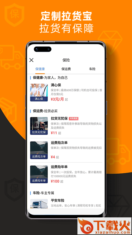 运满满司机app截图2