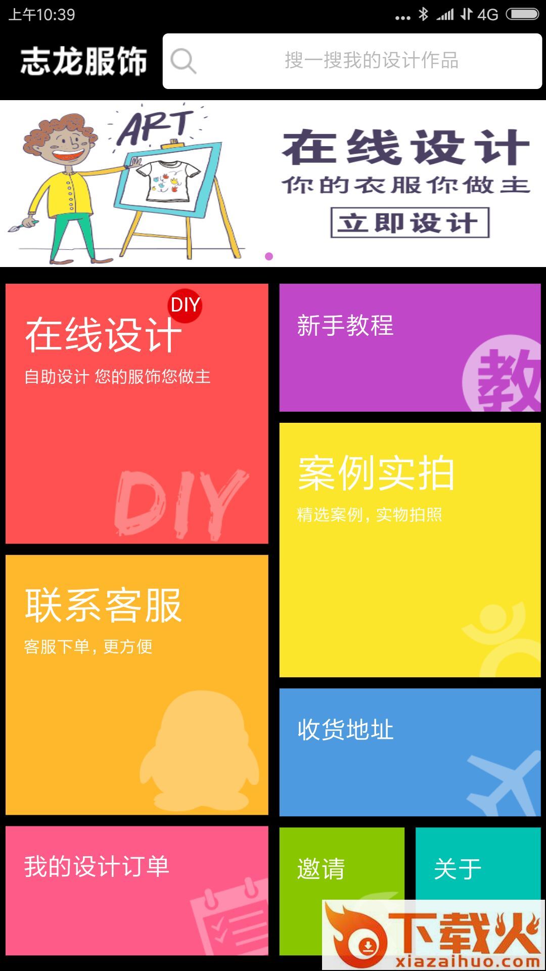 志龙服饰app截图1