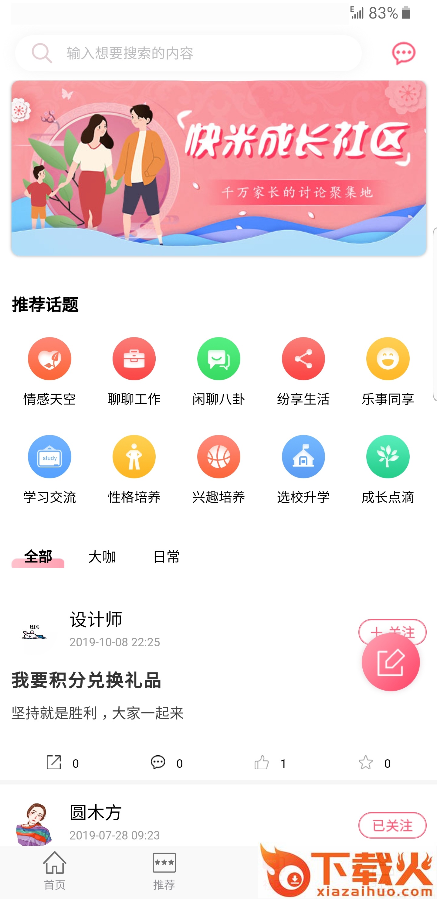 快米成长截图1