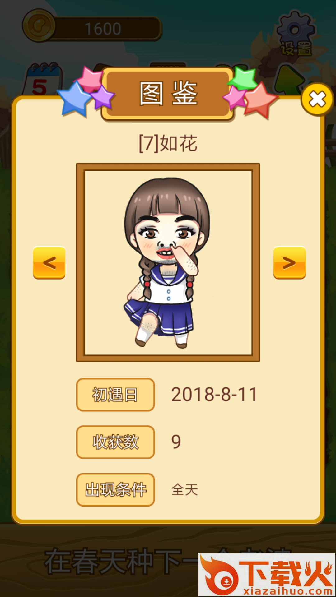 在春天种下一个老婆截图2