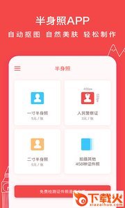 半身照App安卓版截图1