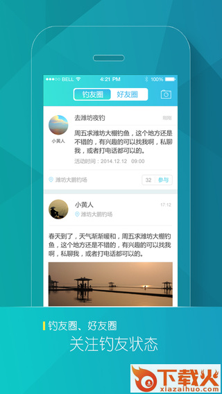 钓友汇苹果版