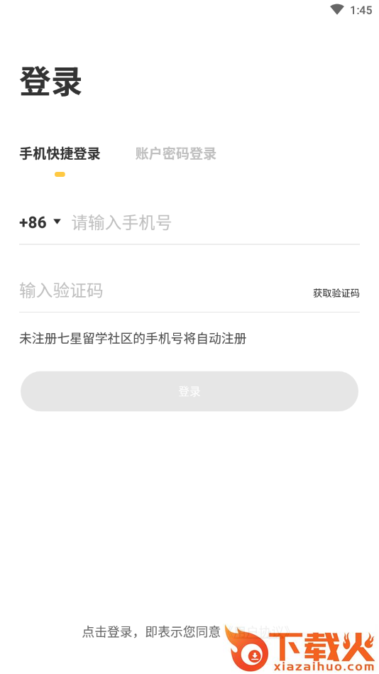 七星留学社区(出货留学服务)截图2