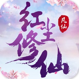 凡仙手游果盘版 v1.0.0 安卓版 凡仙手游果盘版 v1.0.0 安卓版