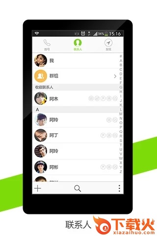 通讯录plus截图1