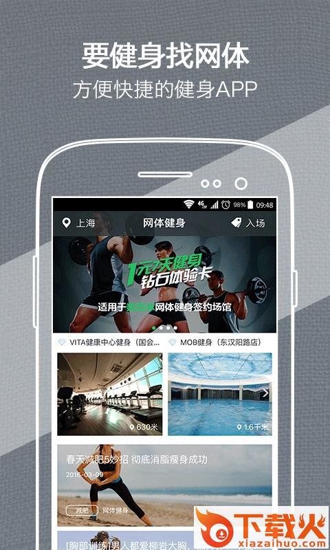 网体健身APP下载 v1.2.3 最新版截图2
