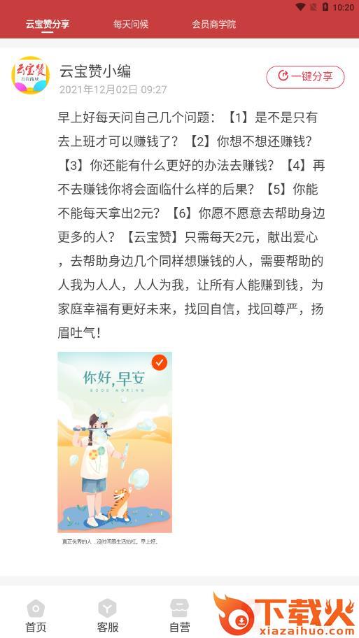 云宝赞app截图2