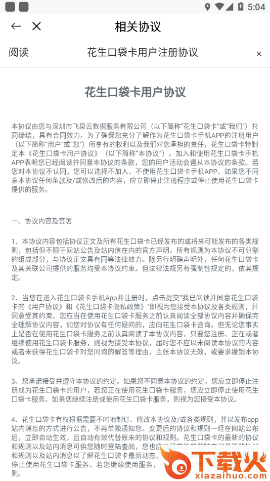 花生口袋卡app截图2