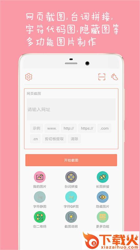 长截图大师截图2