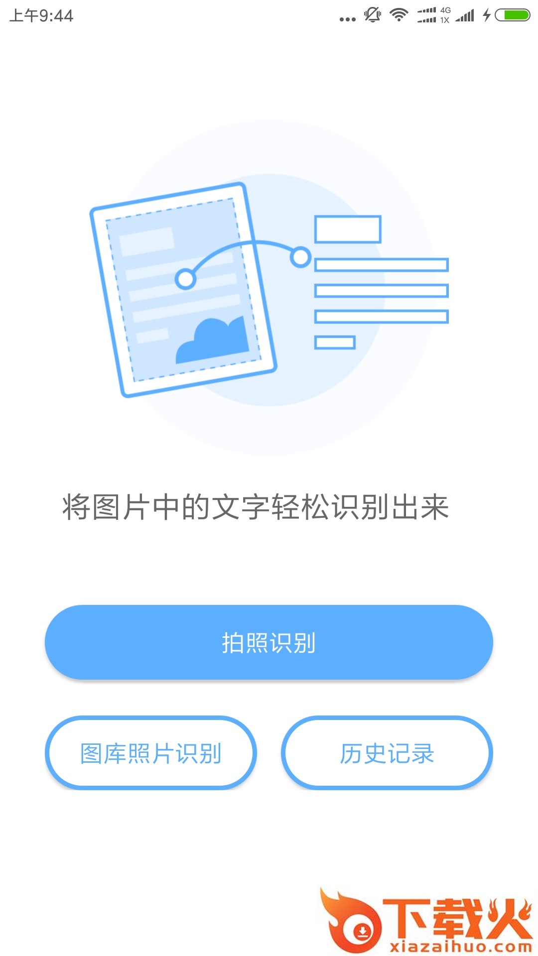 文字识别截图1