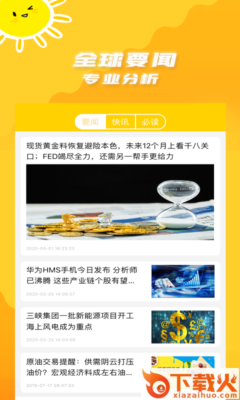行情速报截图1
