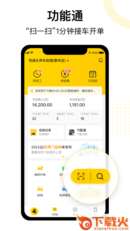 驾捷乐门店通app截图1