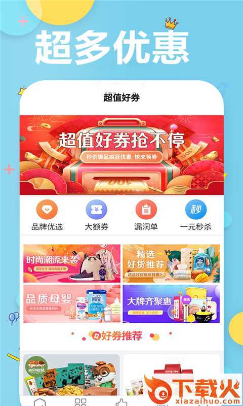 靓机淘app截图2