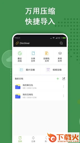 zarchiver解压器中文版下载 v628.74.49 官方手机版截图2