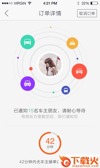 KK拼车ios版下载