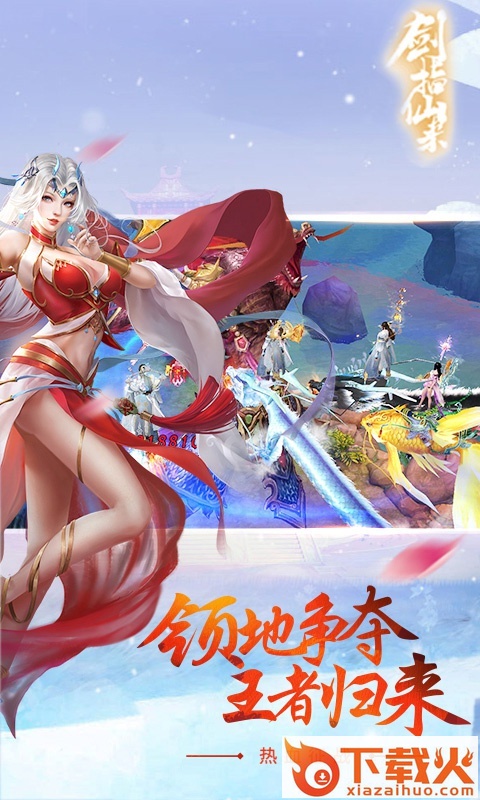 剑指仙来截图2