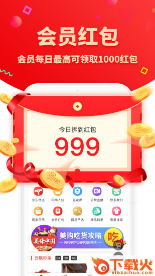 云联美购app截图2