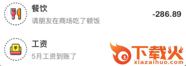飞鸭记账截图3