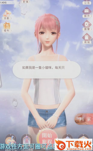 闪耀暖暖百度版截图1