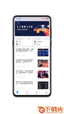 云力赛事app v101.0.0 官方版截图2
