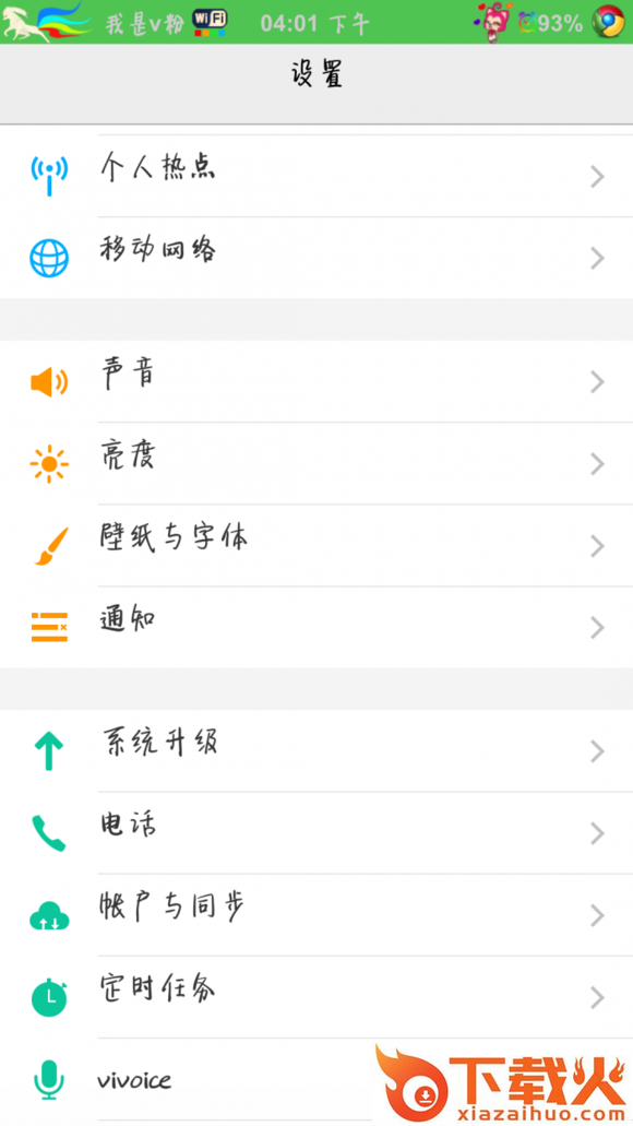 龙神九尾状态栏美化软件截图3