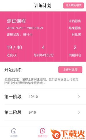 体态大师截图2