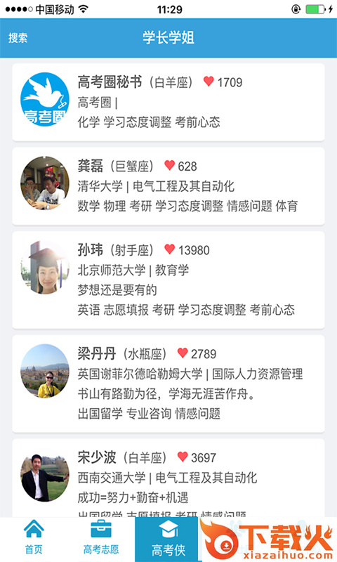 高考圈app截图2