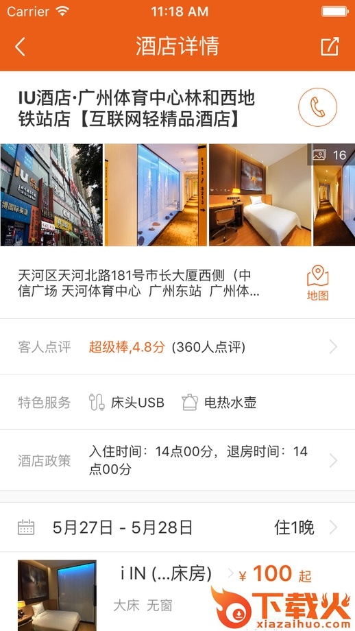 铂涛旅行下载