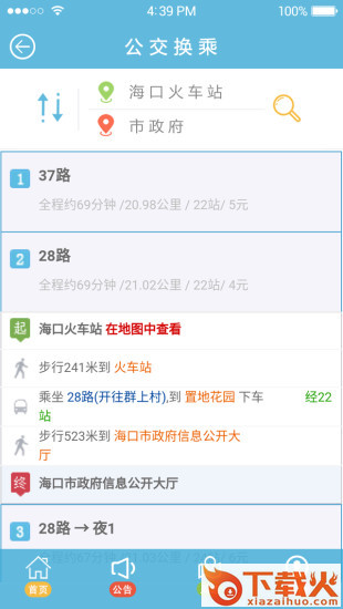 海口公交出行app截图2