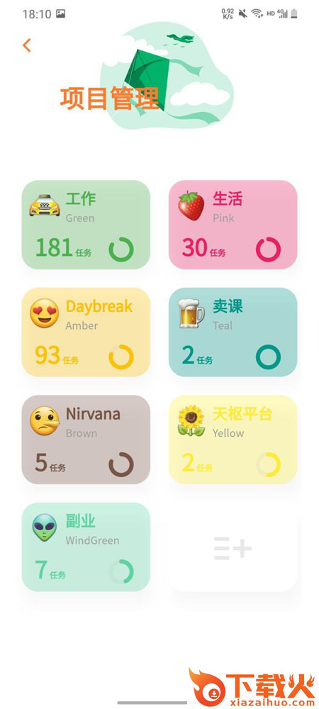 Daybreak时间管理应用截图1