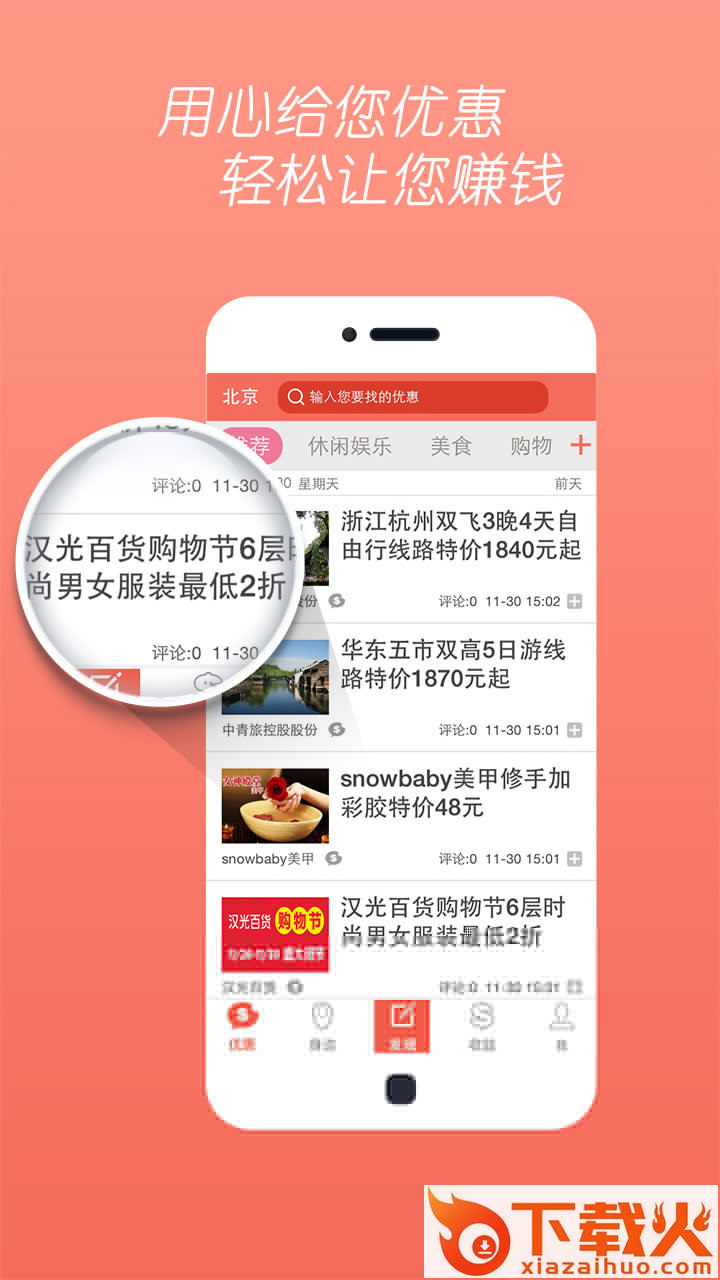 天天优惠截图1