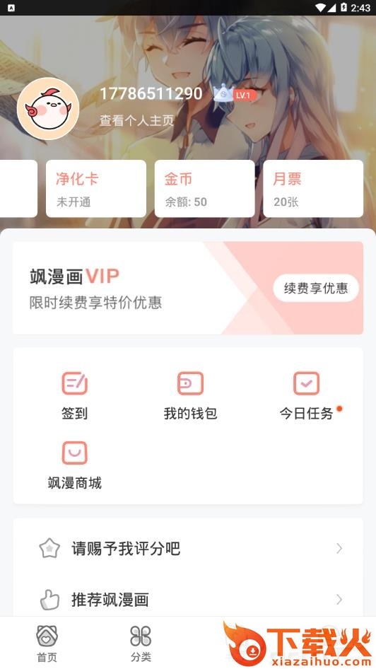飒漫画vip版截图3