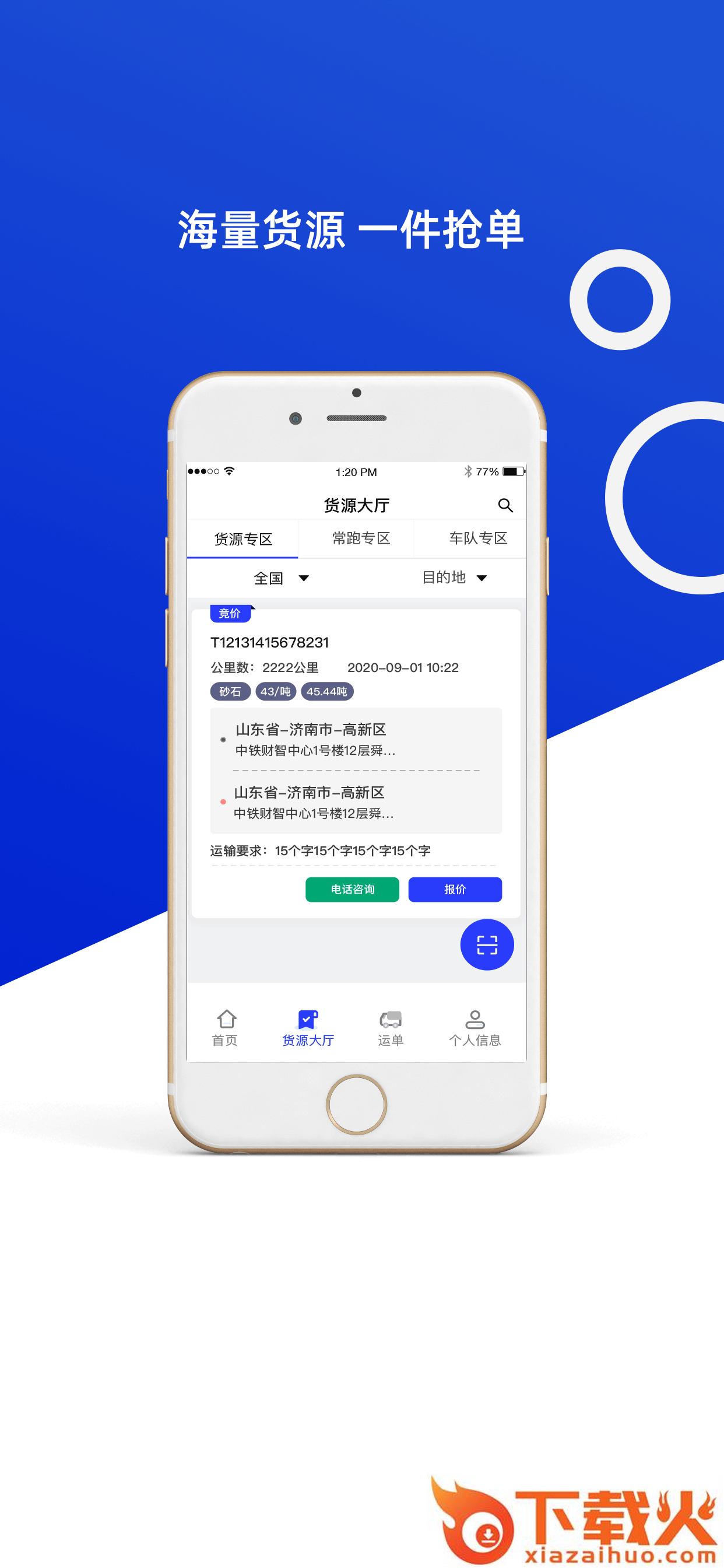舜世通司机端app截图2