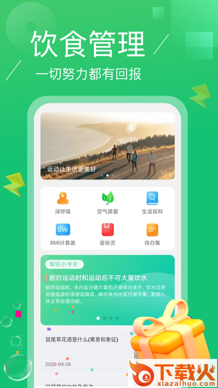 点点计步app v2.1.0 最新版截图2