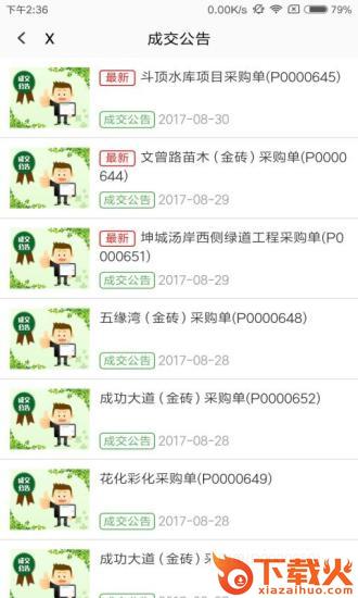 花木易购截图2