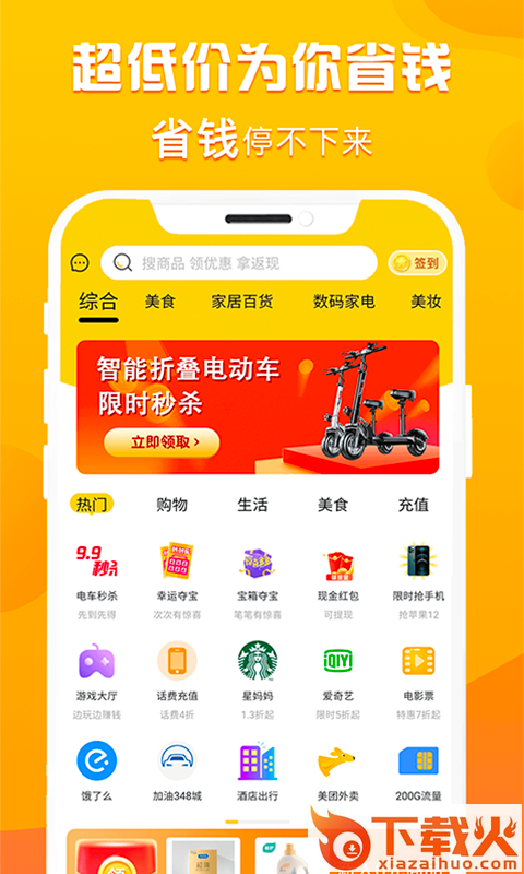 折扣购app截图1