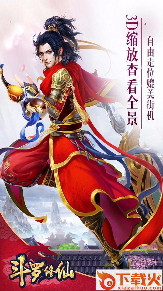 斗罗修仙手游官方版下载 v1.0.0 安卓版截图2