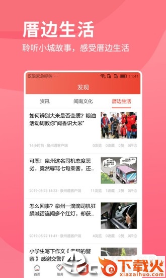i丰泽app截图2
