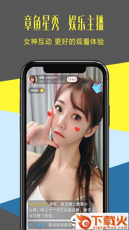 章鱼直播截图2