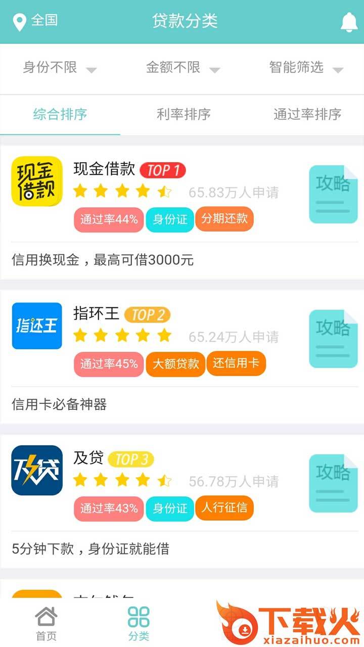 汇贷网截图2