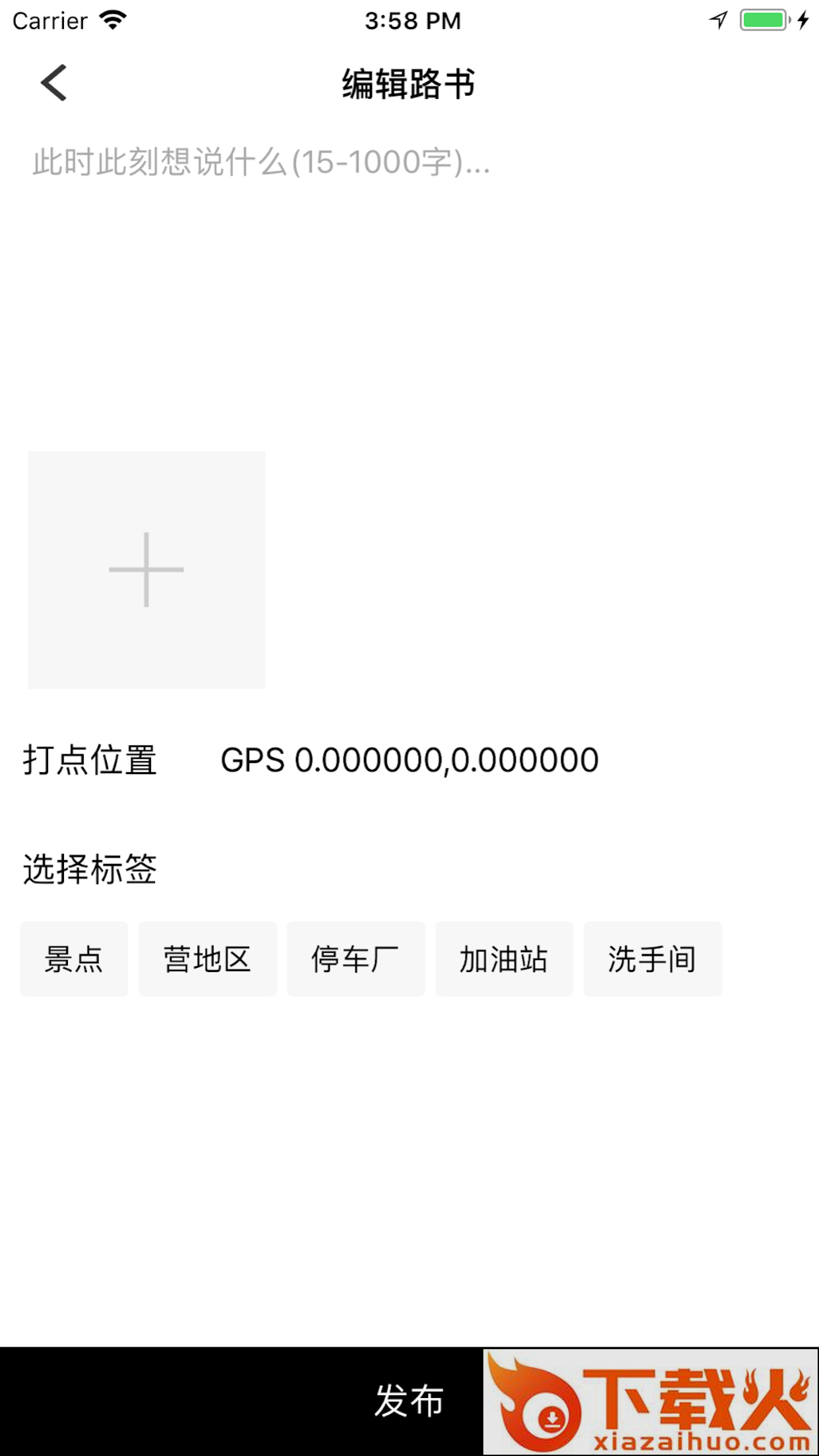 越野Go app截图2