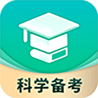 科学备考app下载-科学备考简化答题appv2.5 最新版