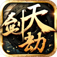 天剑劫手游下载-天剑劫v1.0 安卓版