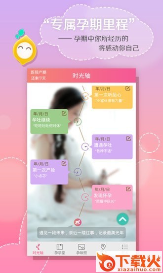 伶萌-孕期管理 v1.6 安卓版截图2