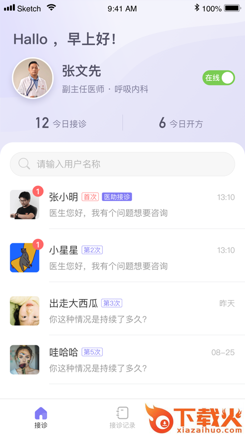 莲藕医生app截图2