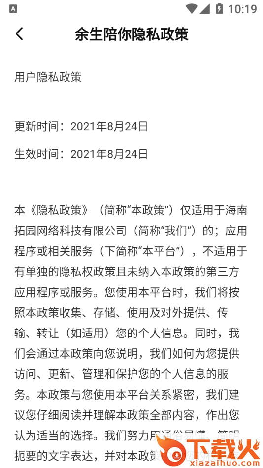 余生陪你app截图2